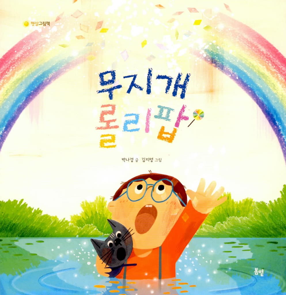 무지개 롤리팝