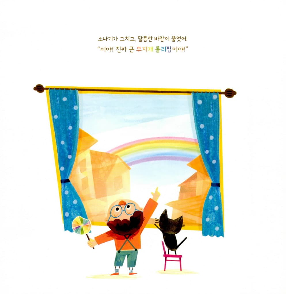 무지개 롤리팝