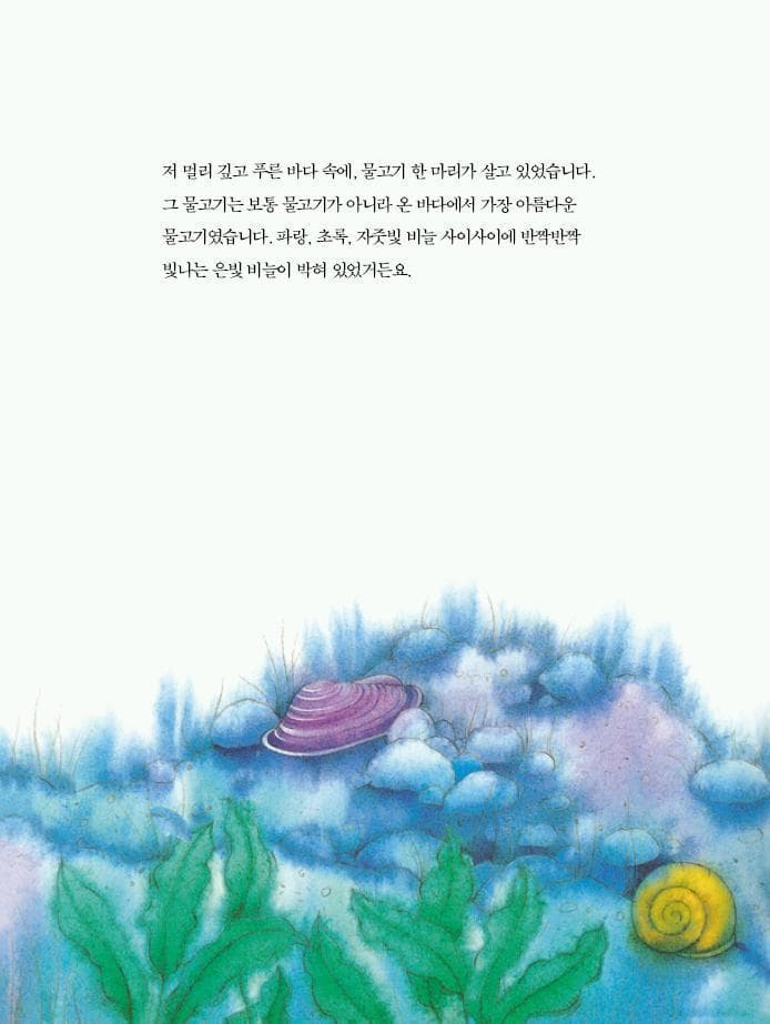 무지개 물고기