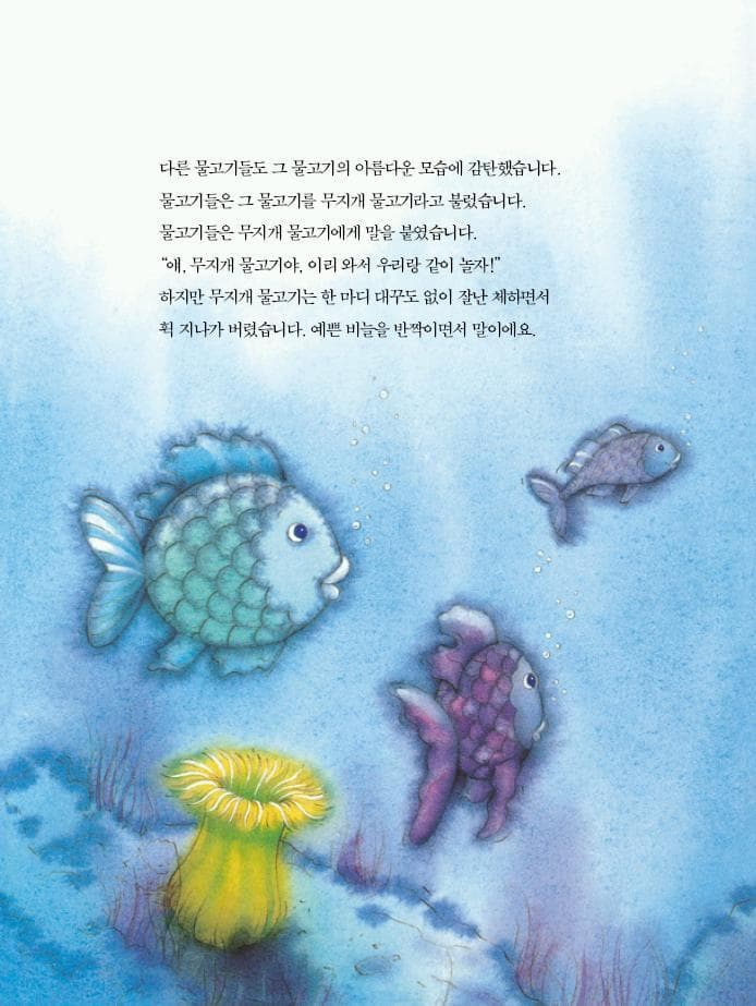 무지개 물고기