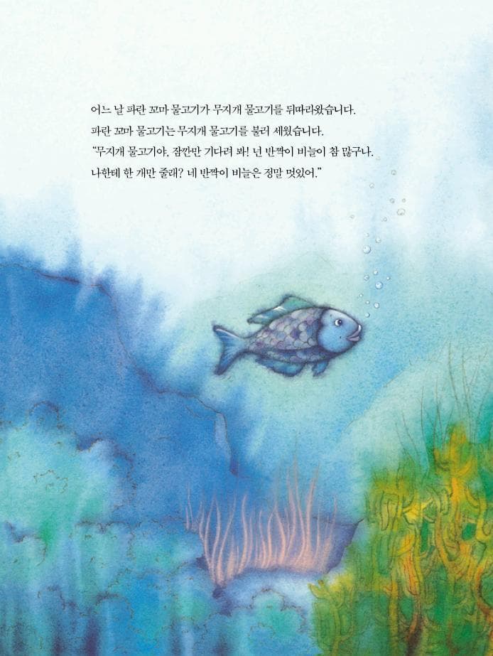 무지개 물고기