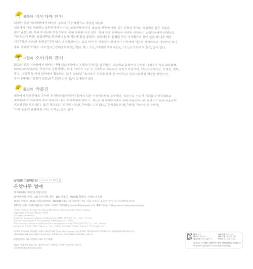 은행나무 열매