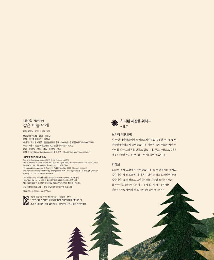 같은 하늘 아래