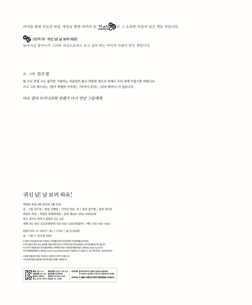 귀신 님! 날 보러 와요!