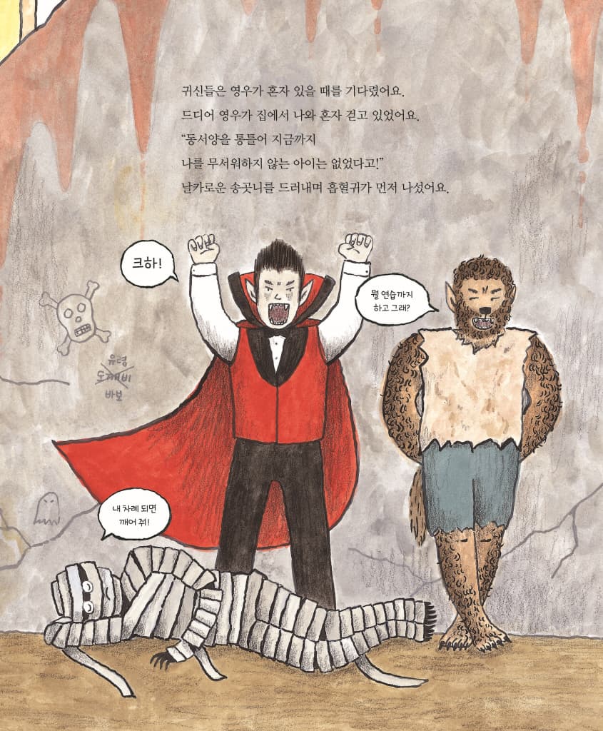 귀신 님! 날 보러 와요!