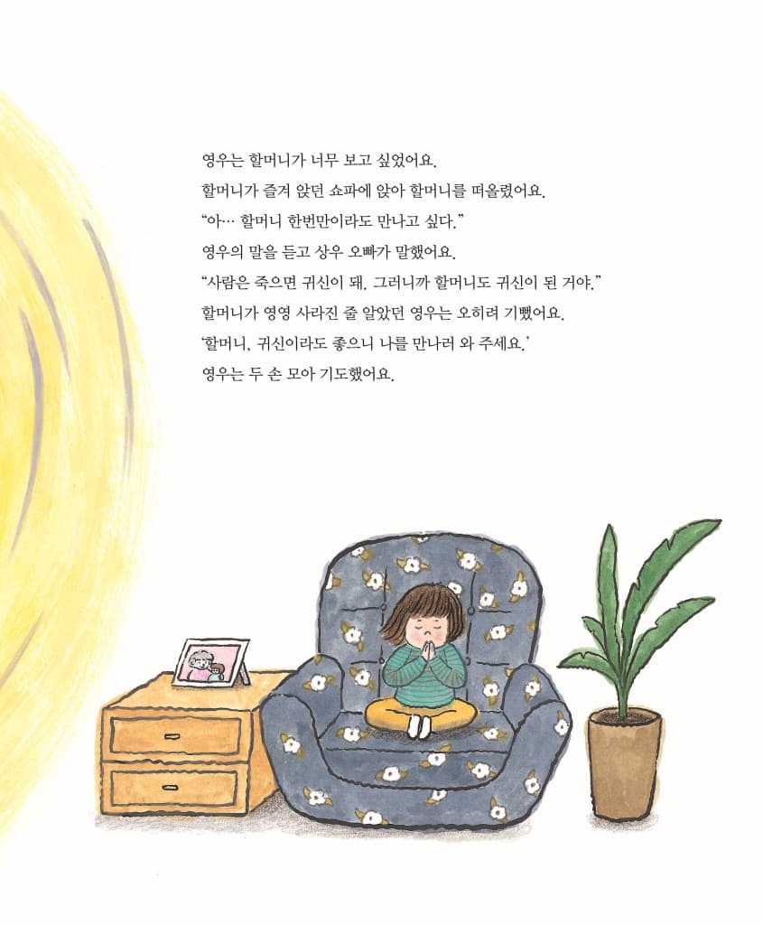 귀신 님! 날 보러 와요!