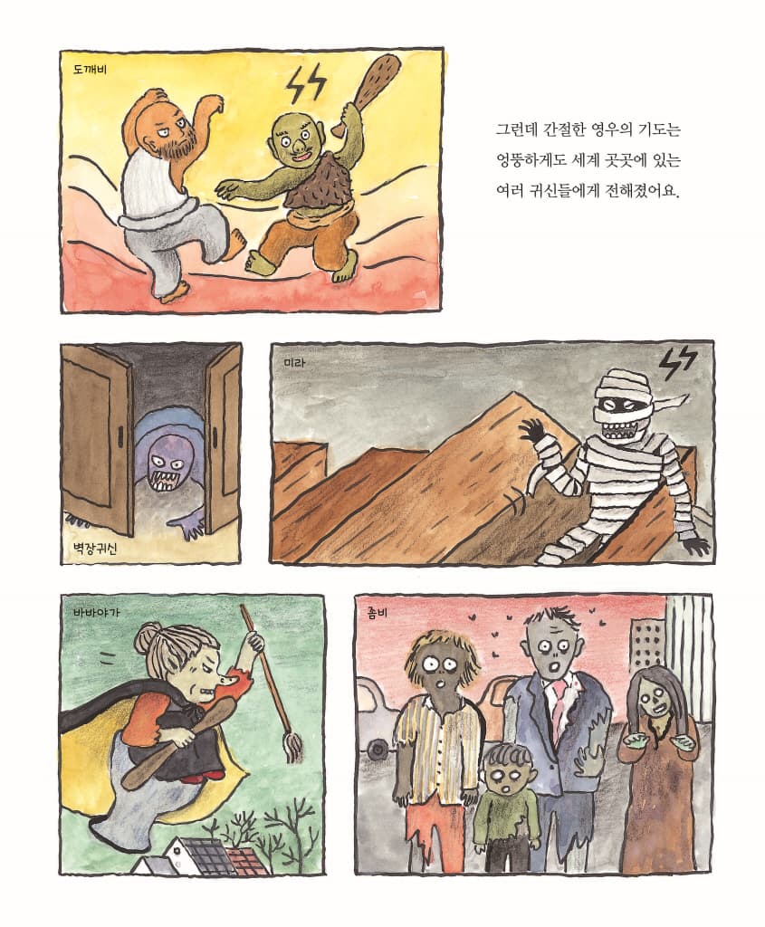 귀신 님! 날 보러 와요!