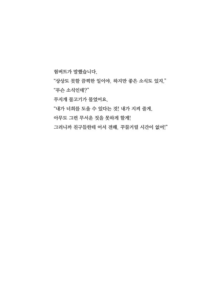 무지개 물고기와 이야기꾼