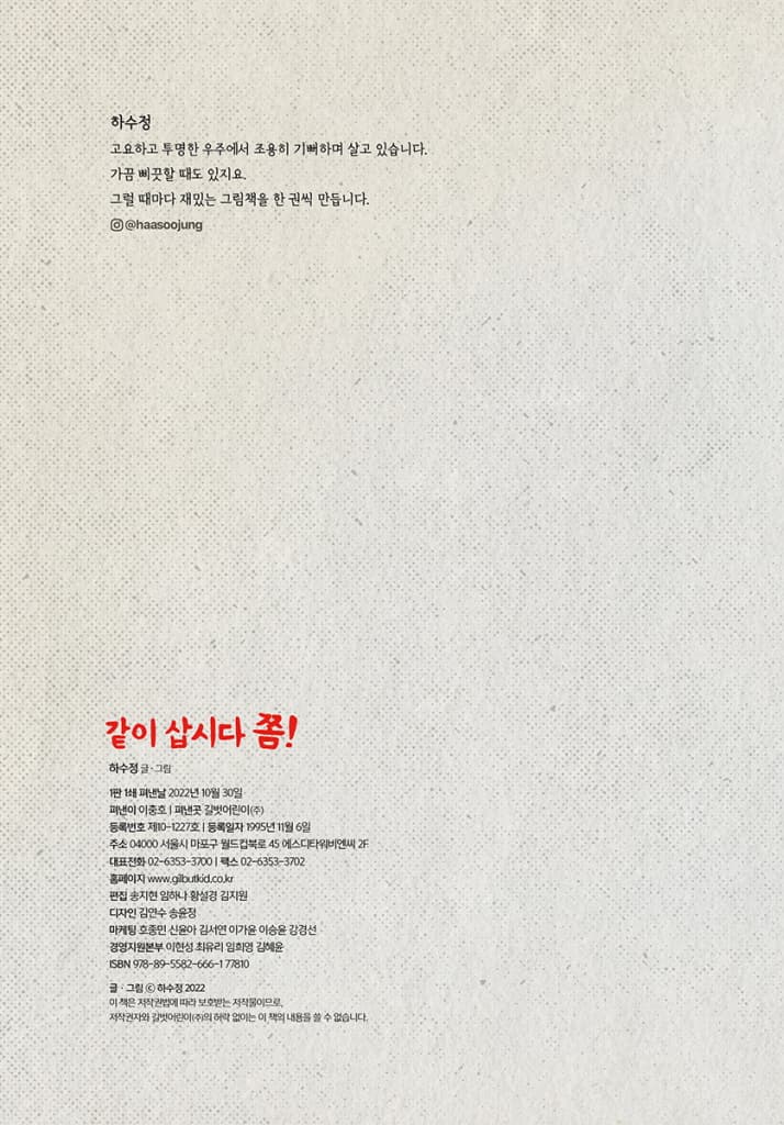같이 삽시다 쫌!