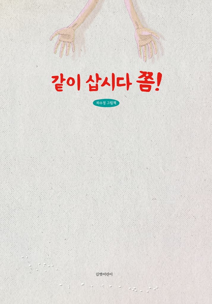 같이 삽시다 쫌!