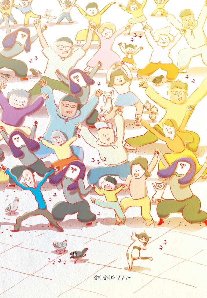 같이 삽시다 쫌!
