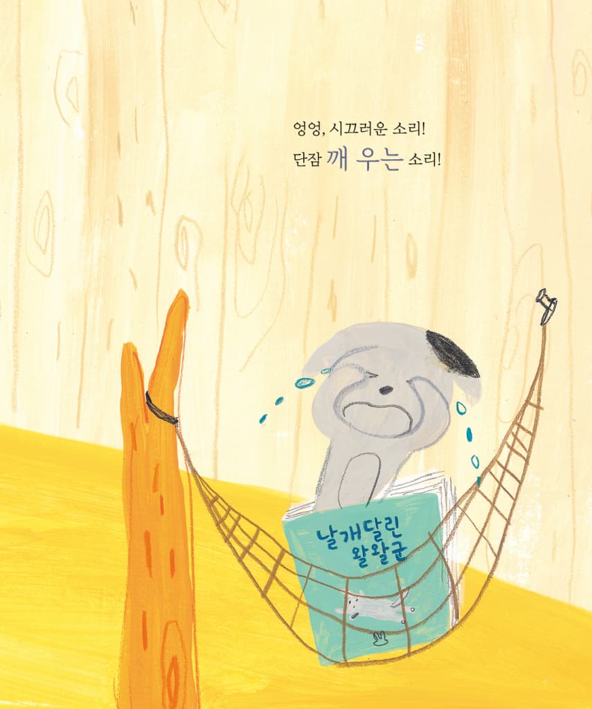 이 상한 도서관장의 이상한 도서관