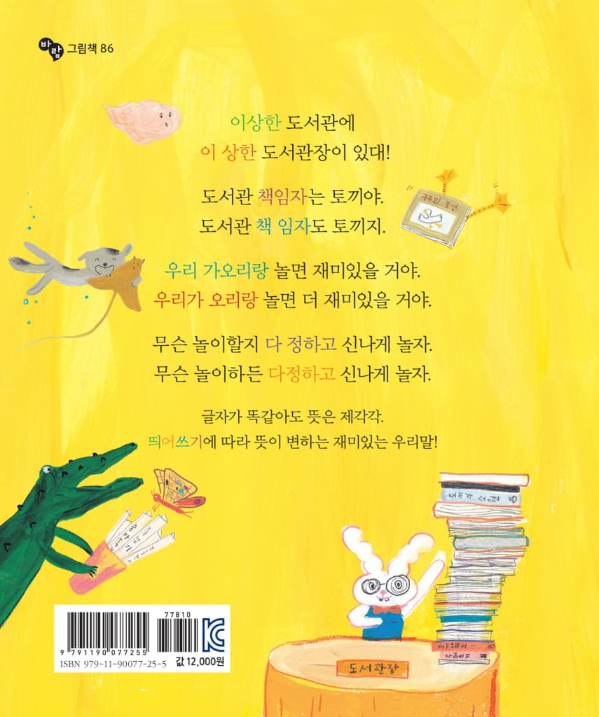 이 상한 도서관장의 이상한 도서관