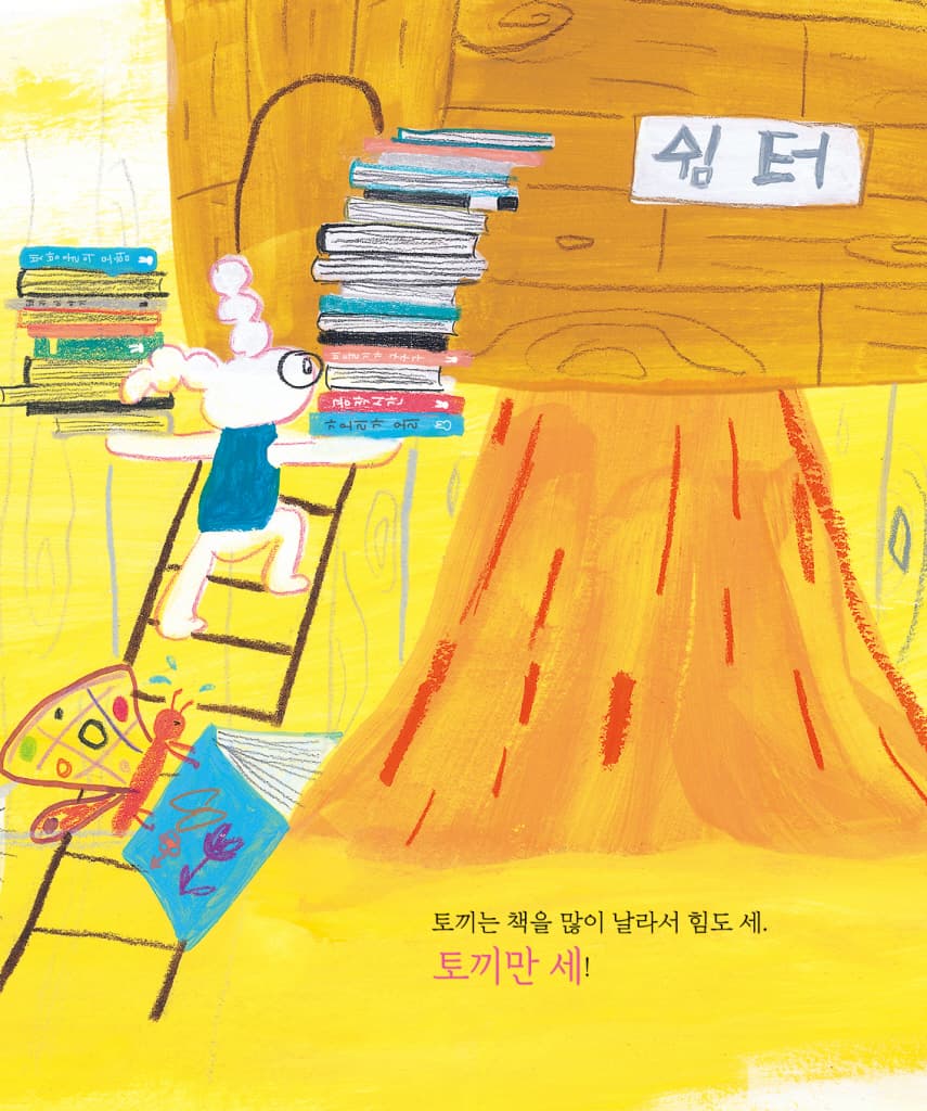 이 상한 도서관장의 이상한 도서관