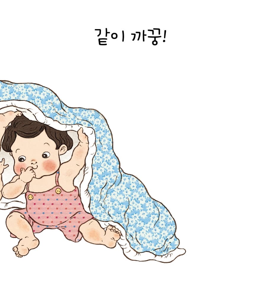 같이 해서 더 좋아