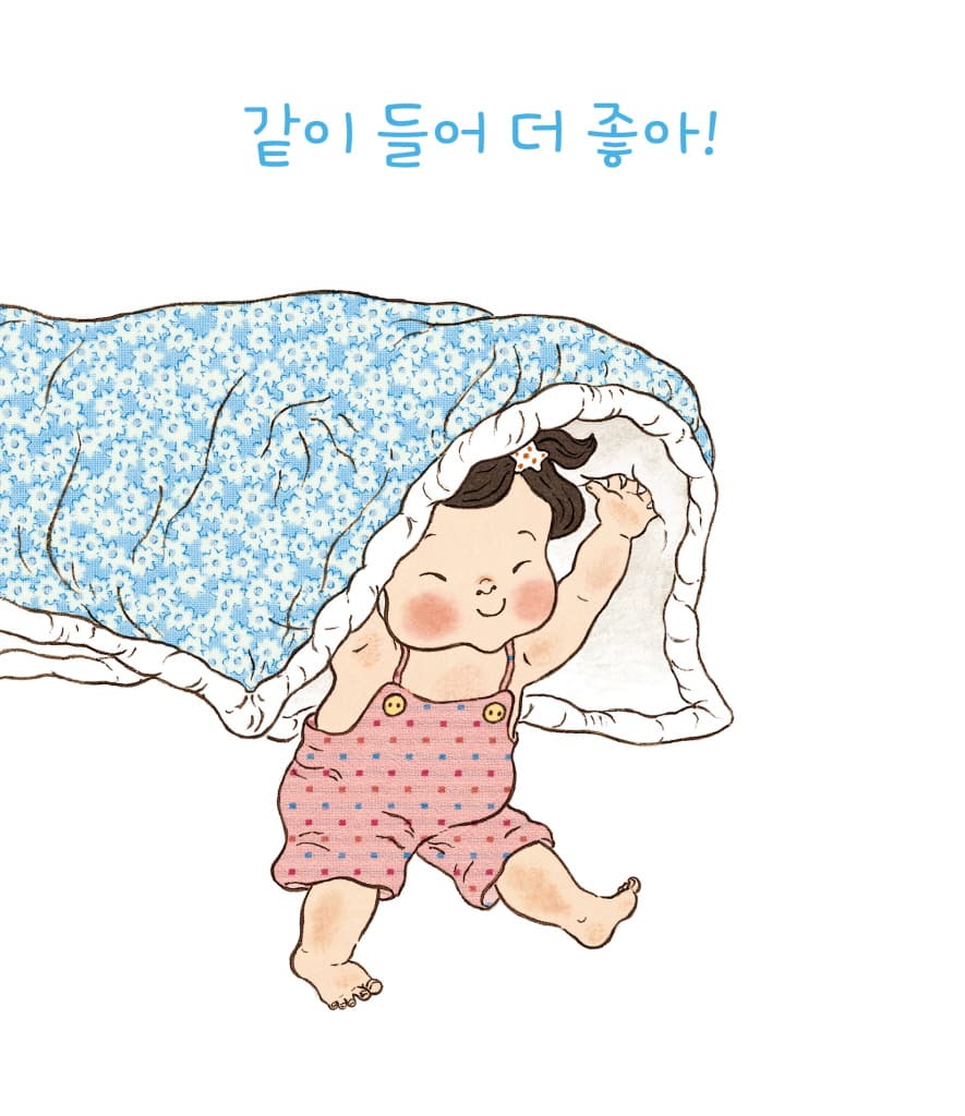 같이 해서 더 좋아