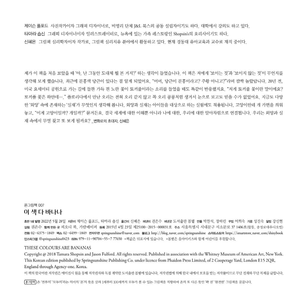이 색 다 바나나