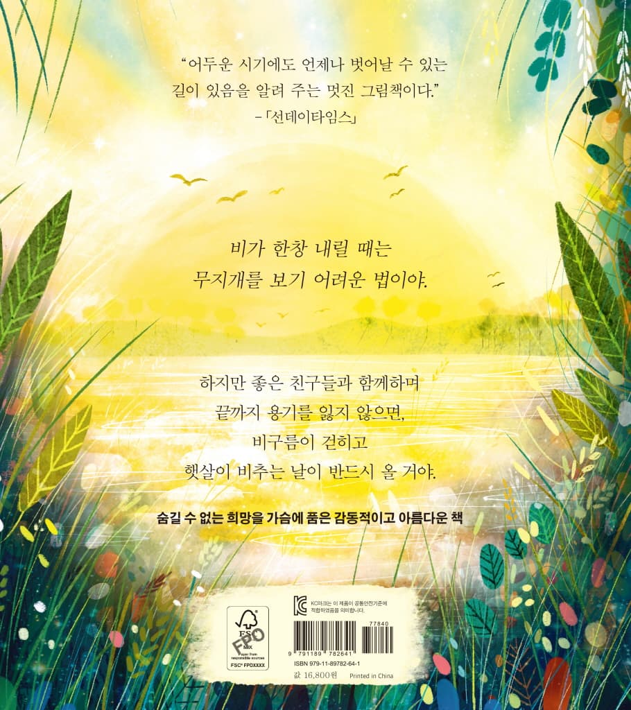 무지개가 뜨려면