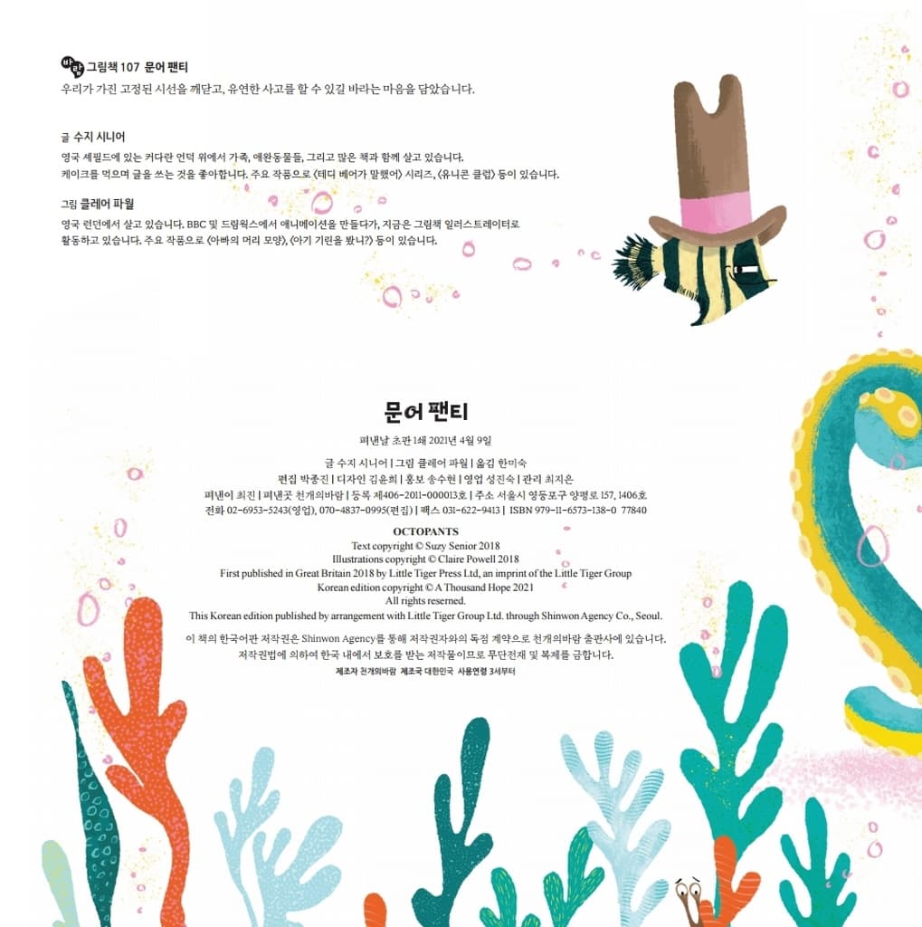 문어 팬티