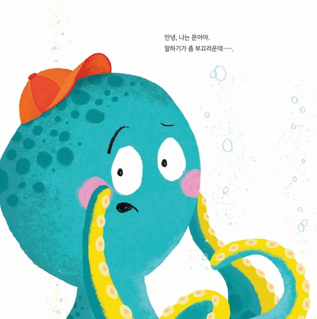 문어 팬티