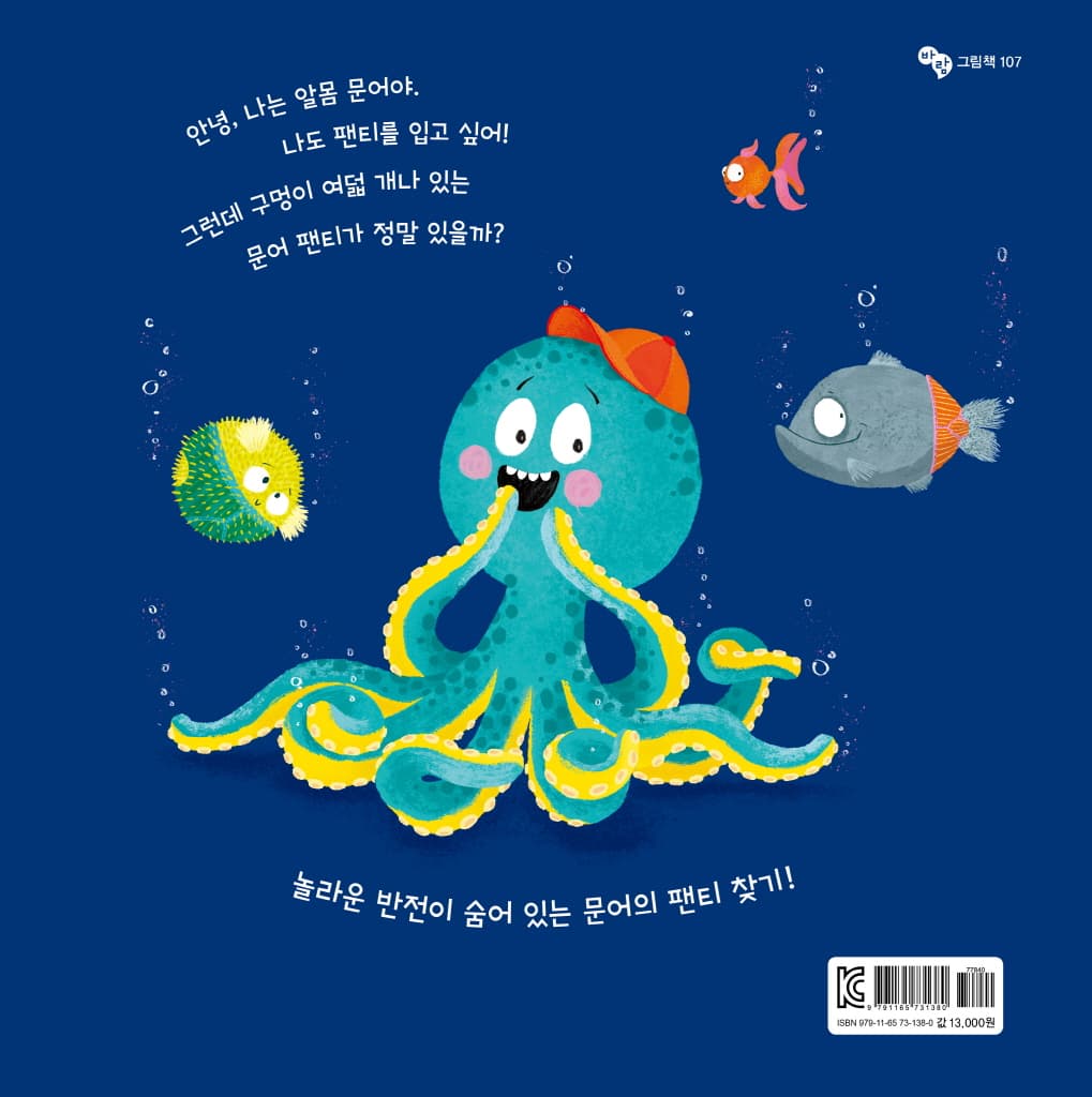 문어 팬티