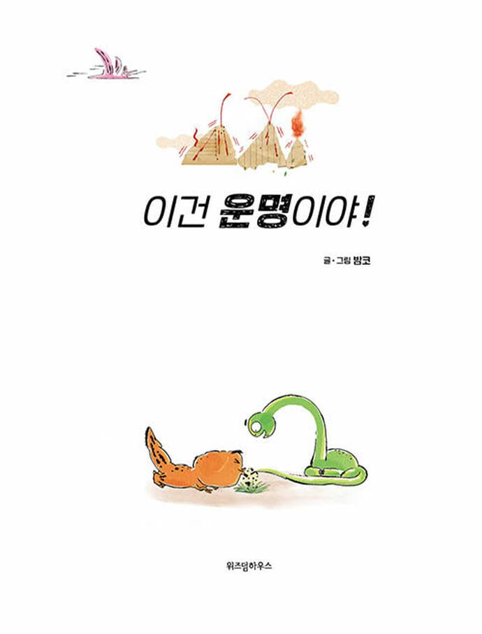 이건 운명이야!