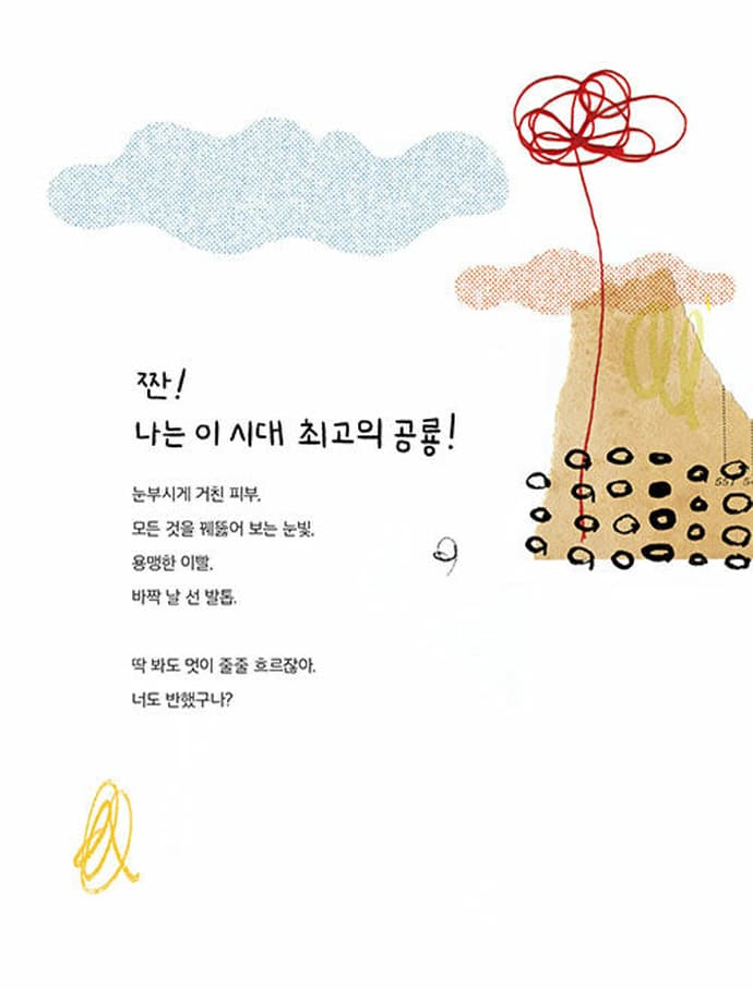이건 운명이야!