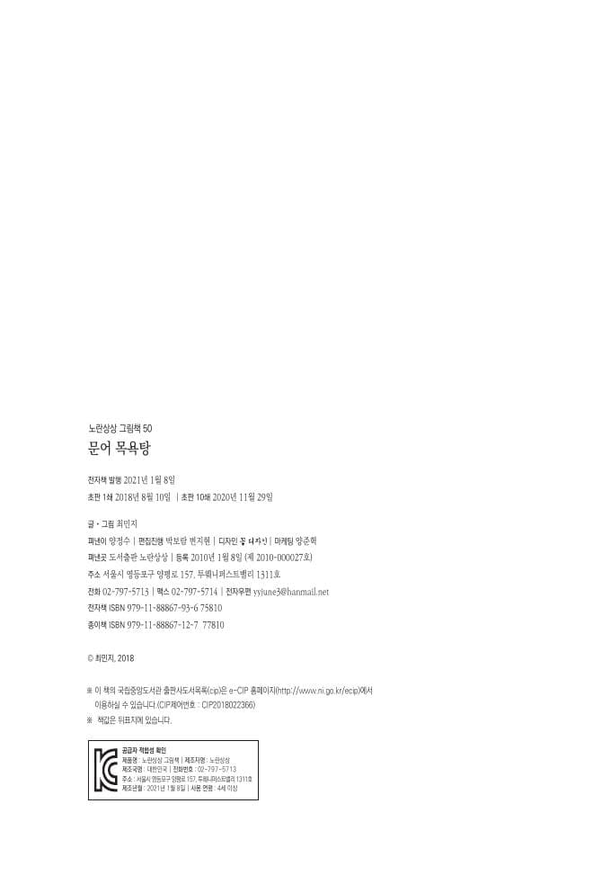 문어 목욕탕