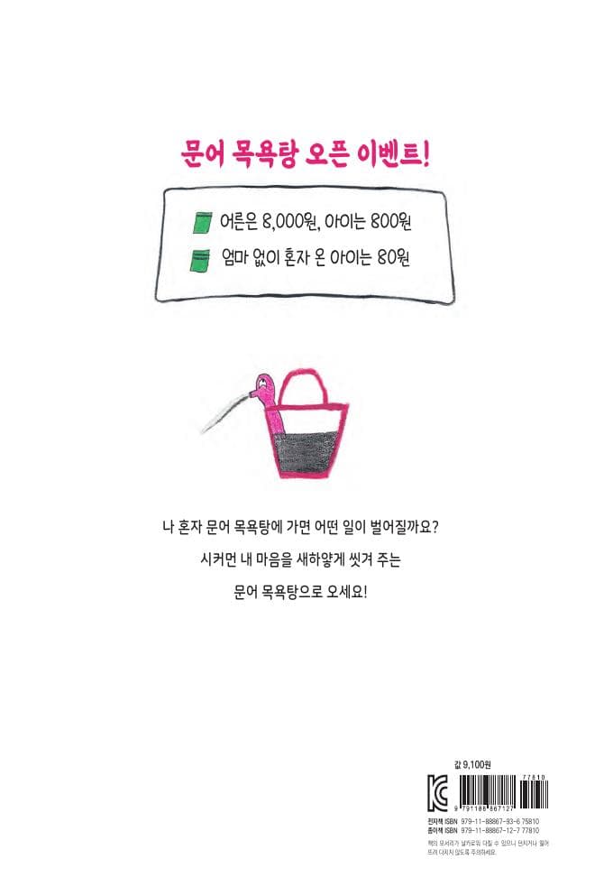 문어 목욕탕