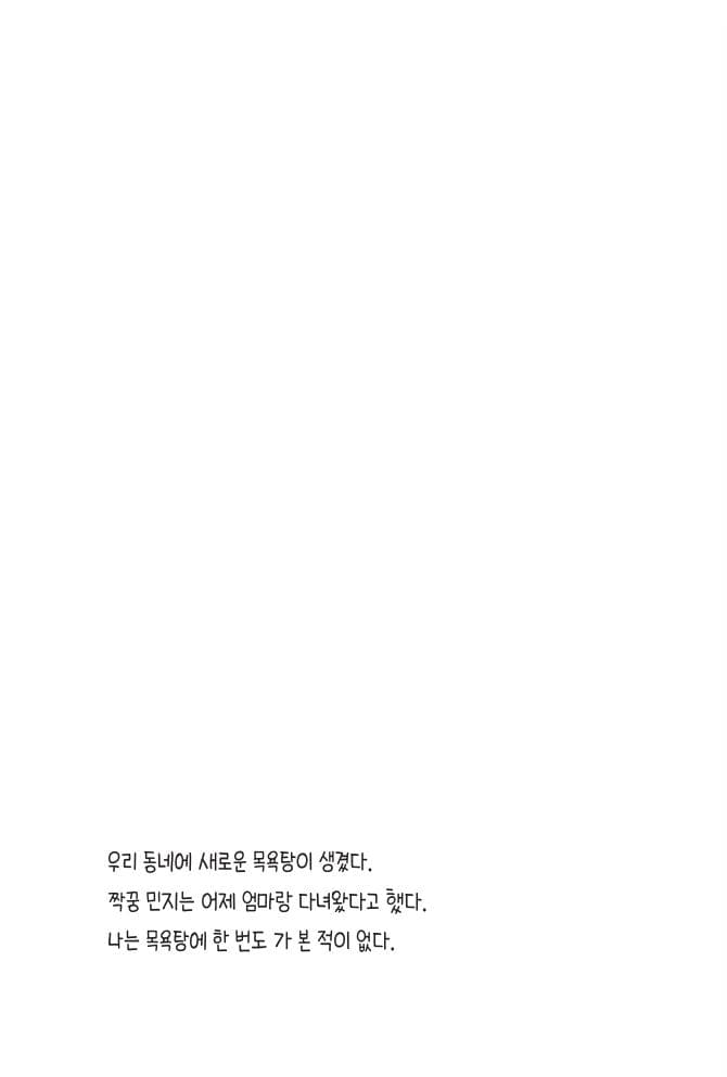 문어 목욕탕