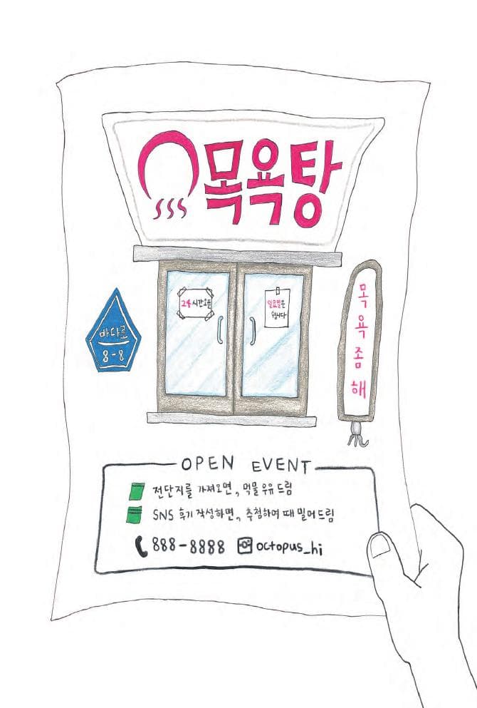 문어 목욕탕