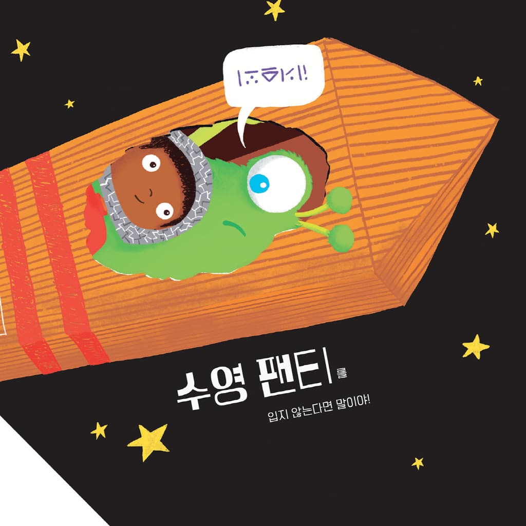 이것은 팬티 책!