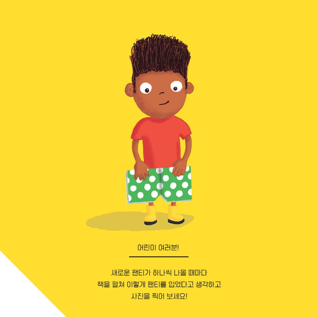 이것은 팬티 책!