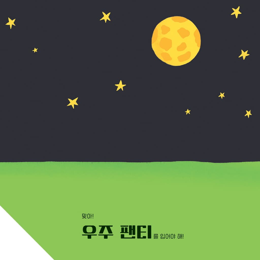 이것은 팬티 책!