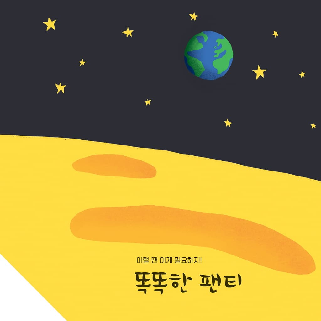 이것은 팬티 책!