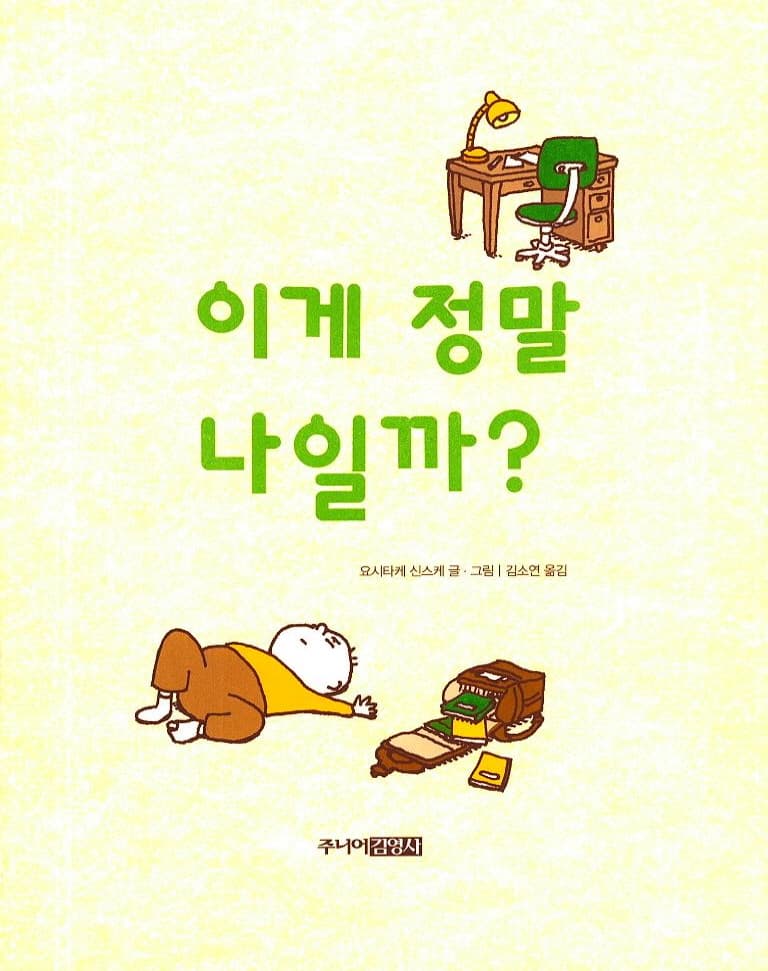 이게 정말 나일까?