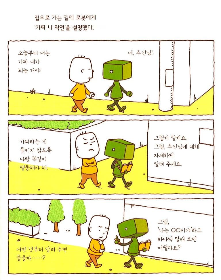 이게 정말 나일까?