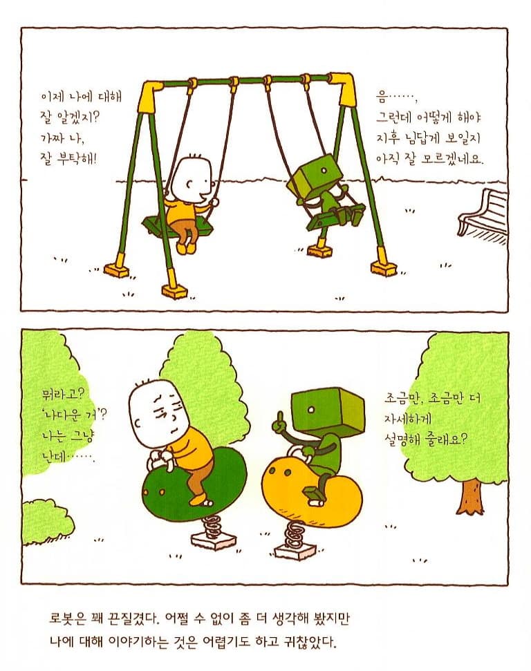 이게 정말 나일까?