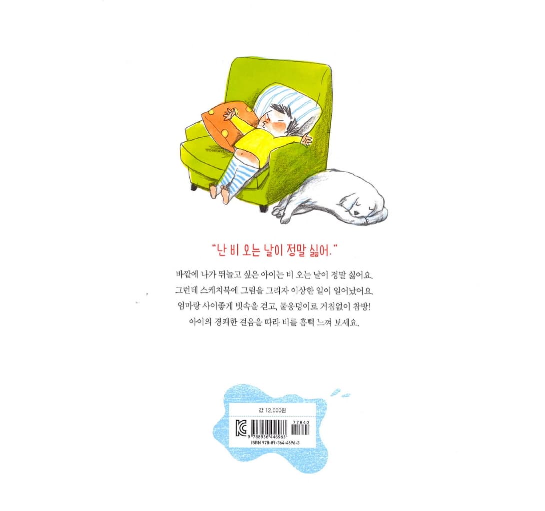 물웅덩이로 참방!