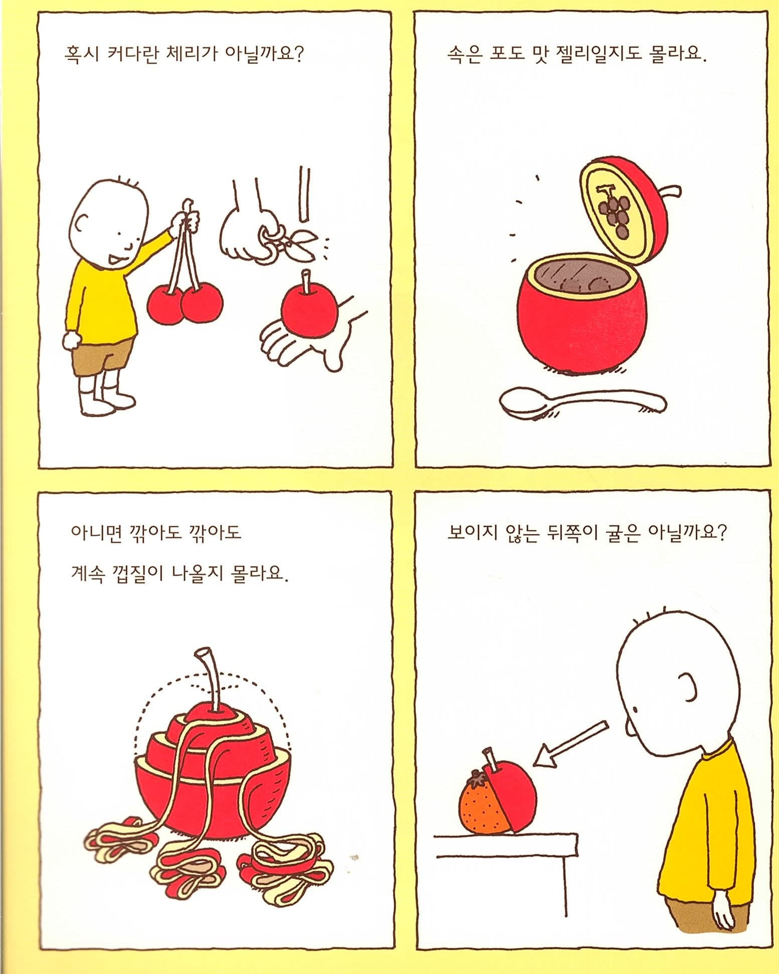 이게 정말 사과일까?