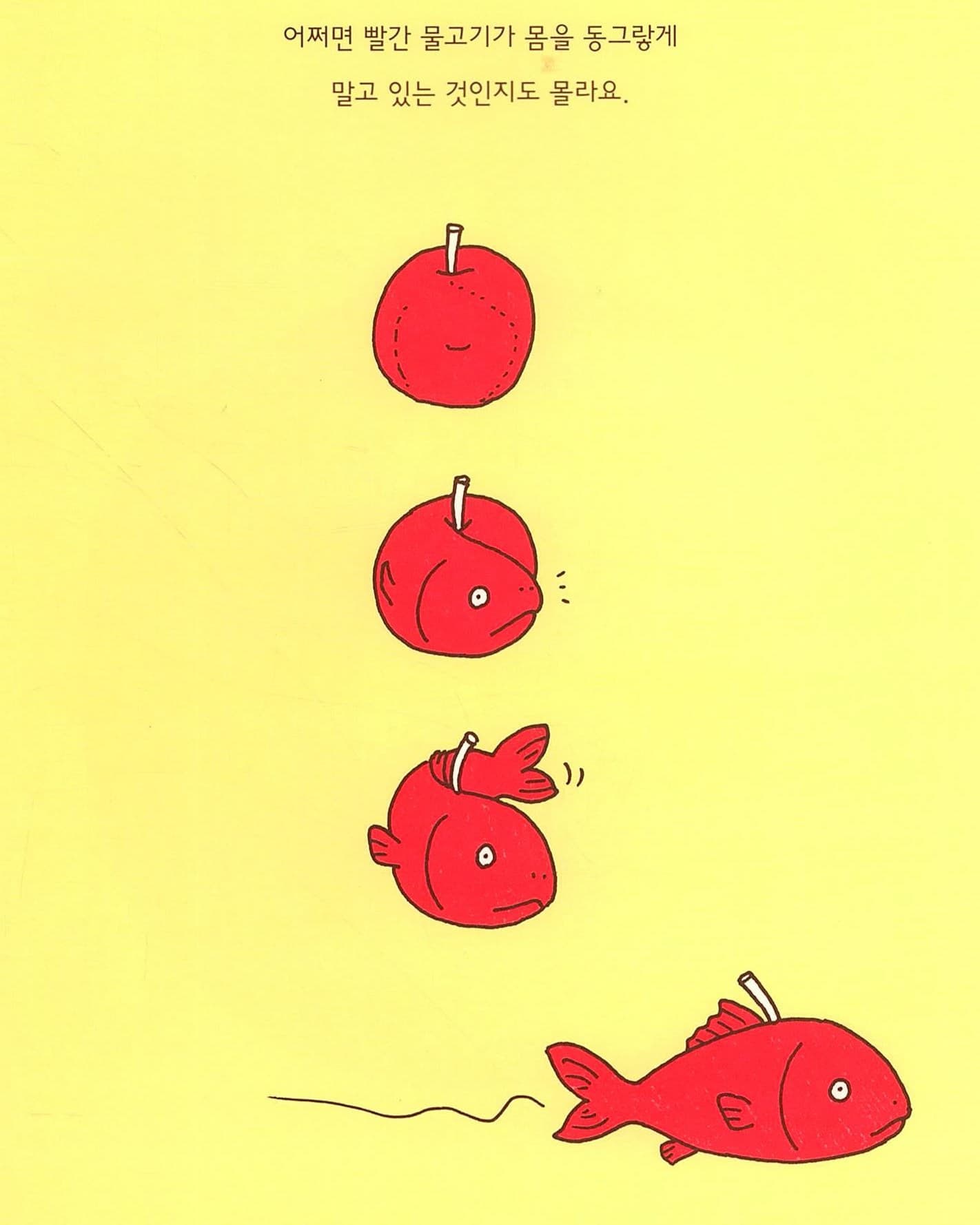 이게 정말 사과일까?