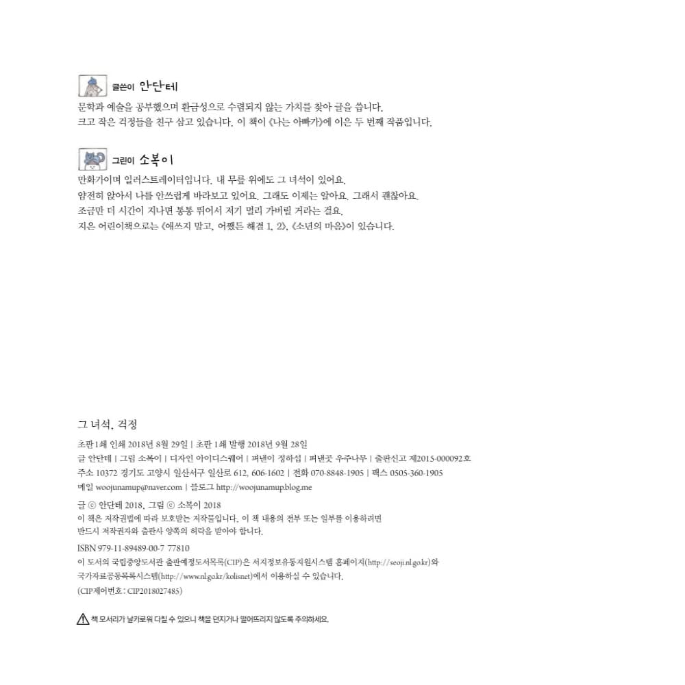 그 녀석, 걱정