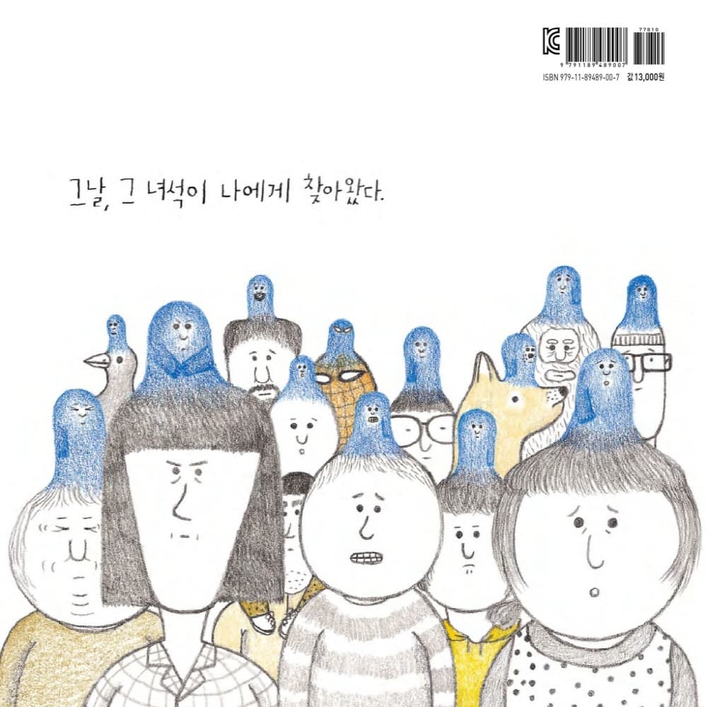 그 녀석, 걱정