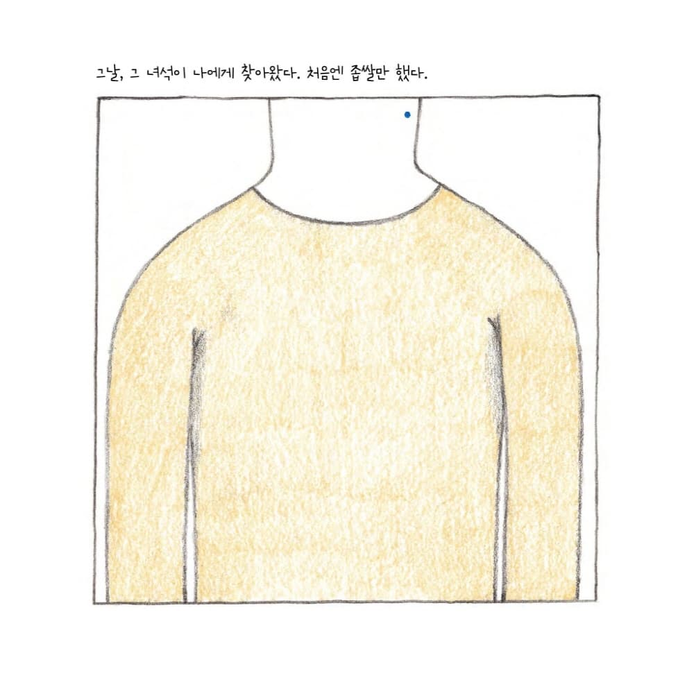 그 녀석, 걱정