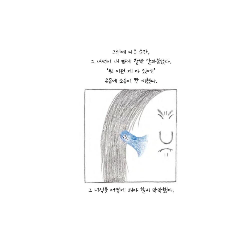 그 녀석, 걱정