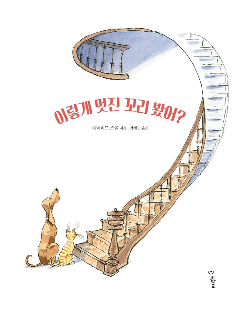 이렇게 멋진 꼬리 봤어?