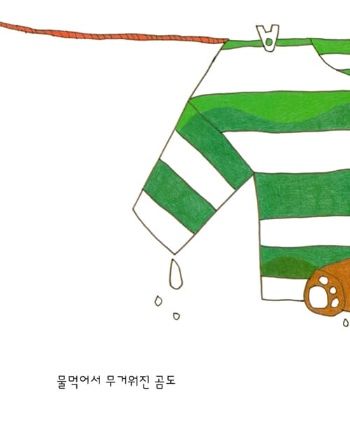 물이 뚝뚝