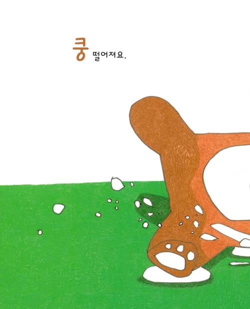 물이 뚝뚝