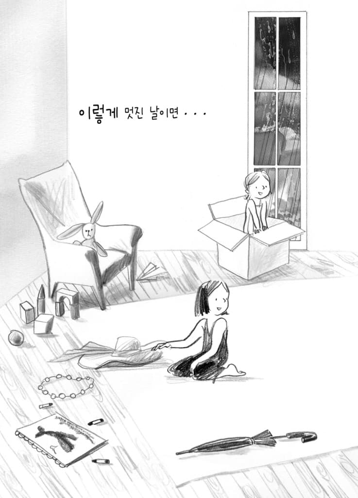 이렇게 멋진 날