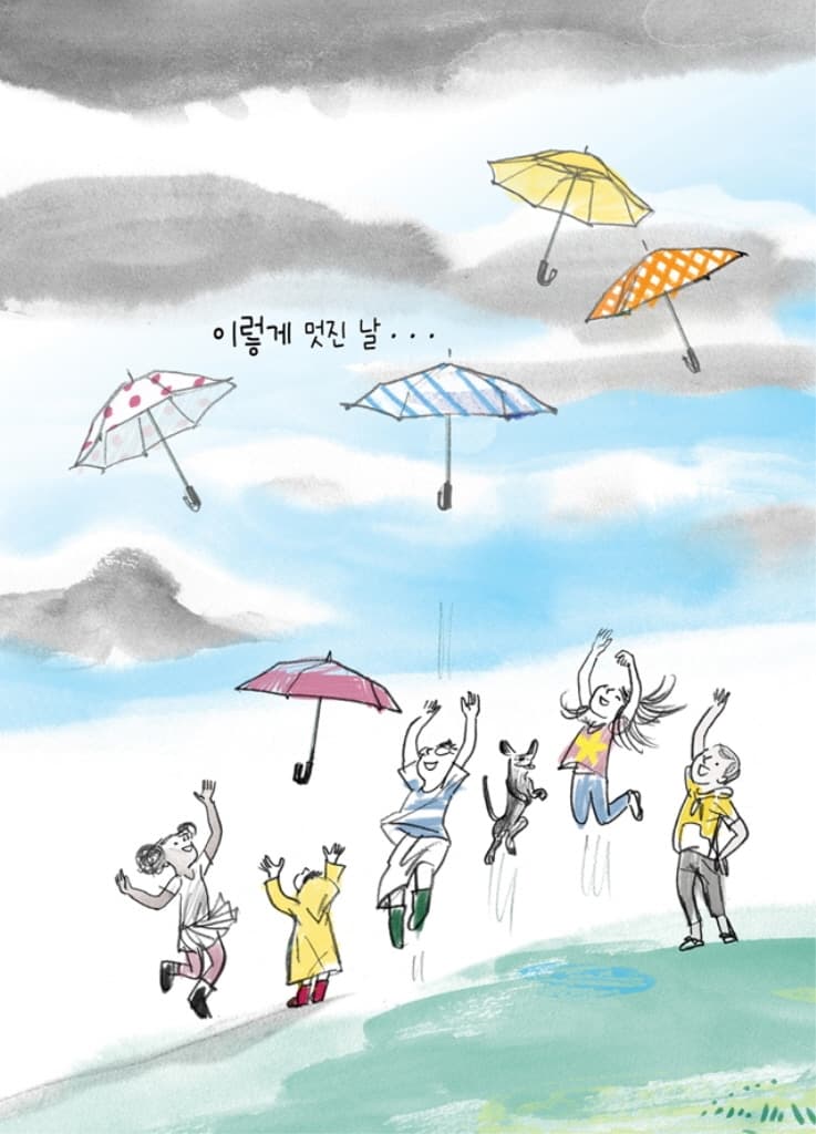 이렇게 멋진 날